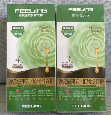 菲灵染发膏香艳焗油膏植物精华染发剂染色剂女（全店满50包邮）