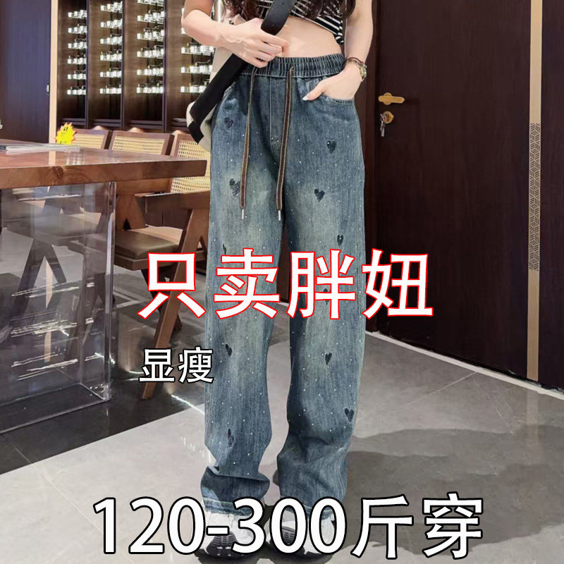 特大码300斤牛仔裤女秋季复古休闲宽松显瘦爱心刺绣烫钻直筒长裤
