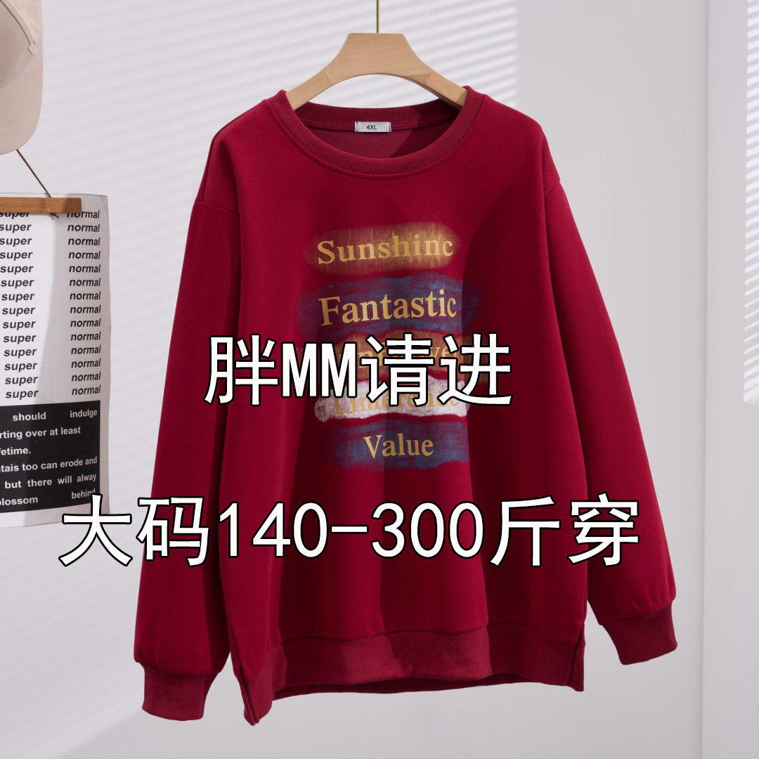 200斤240大码胖mm卫衣女秋冬季2025新款宽松显瘦加绒上衣外套300