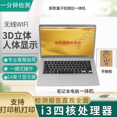 14寸亚健康智能检测仪一体机微量元素骨密度量子弱磁场共振分析仪