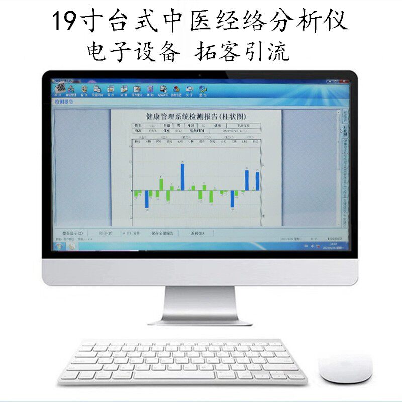 19寸苹果外观经络检测仪第三代仪器中医报告美容报告一体机分析仪