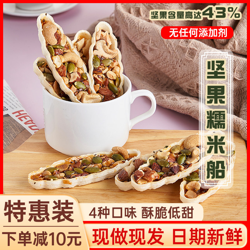 纯手工杏仁坚果小船酥糯米船焦糖船型一叶酥饼能量棒干孕妇零食,零食/坚果/特产,混合坚果,淘宝优惠券,粉丝福利购,淘宝优惠卷