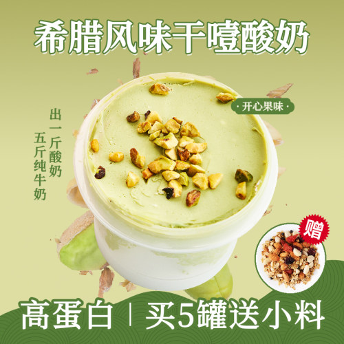 希腊冷萃干噎酸奶干巴酸奶球干噎干嚼酸奶固体石膏厚切酸奶零食品