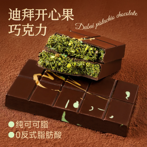 迪拜款开心果巧克力排块