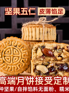 团购定制！高端低糖手工五仁月饼
