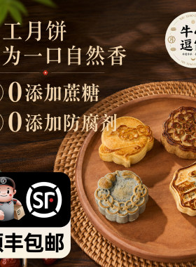 牛小逗家全麦月饼杂粮五黑黑芝麻核桃月饼手工月饼广式月饼老五仁