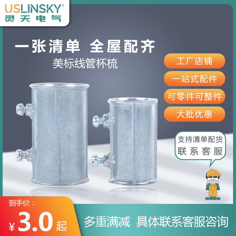 USLINSKY美标UL认证管直接锌合金