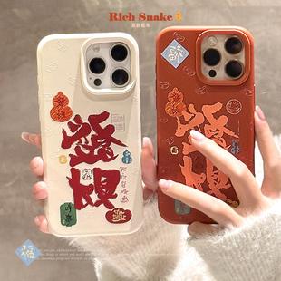 新年发财适用苹果16promax手机壳iphone15喜庆情侣14硅胶13国风17