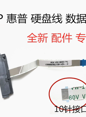 用于HP惠普星14青春版小欧14S-DP0004AU SATA硬盘线接口TPN-I135