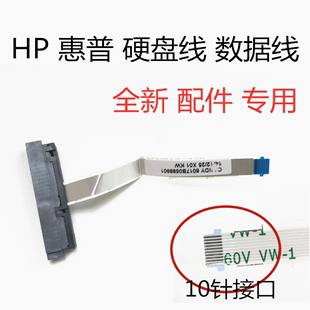 cs0050tx 用于HP惠普星系列15 cs0051tx 硬盘线硬盘数据线