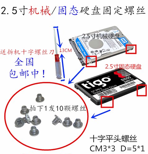 机械硬盘固态硬盘2.5寸惠普戴尔华硕宏基笔记本2.5寸硬盘固定螺丝
