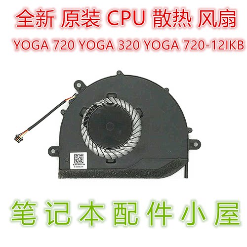YOGA720-12IKBCPU散热风扇