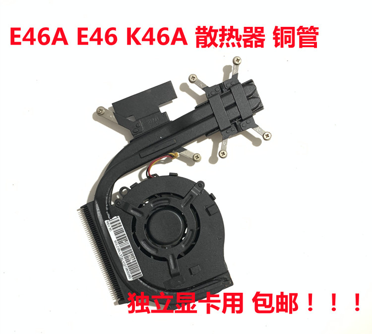 联想昭阳E46 K46 E46A K46A笔记本CPU风扇散热片铜管散热器独显