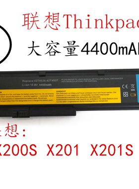用于联想thinkpad X200 X200S X201 X201S X201I全新笔记本电池