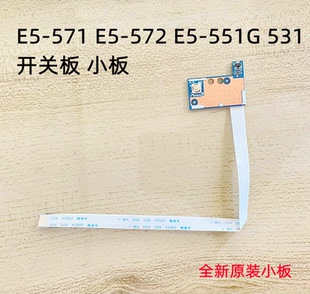 宏基V3-532 572 E5-571 572G电源开关板开关机板按键板LS-B161P