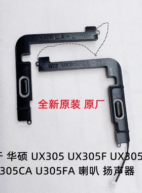 适用华硕U305C U305LA UX305L UX305C UX305F UX305U喇叭扬声器