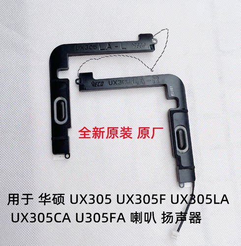 适用华硕U305C U305LA UX305L UX305C UX305F UX305U喇叭扬声器