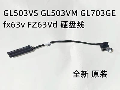 用于华硕 ASUS GL503VS GL503VM GL703GE VD fx63v硬盘线硬盘接口