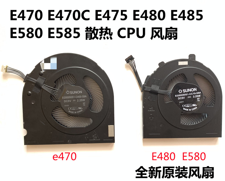 E480E485E580笔记本散热CPU