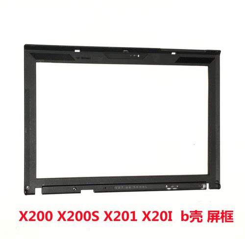 联想THINKPAD  X200 X200S  X201 X201I B壳 屏框
