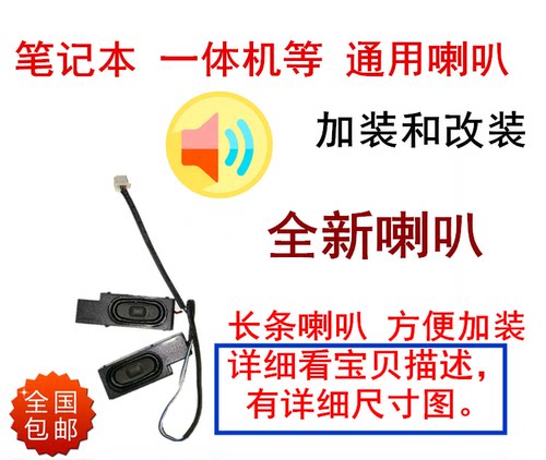 联想THINKPAD X200T X201T内置喇叭原装音响1对包邮