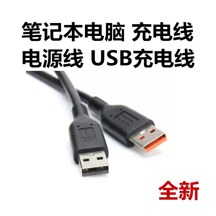 联想miix yoga3 4 700S-14ISK 900电源线充电线pro usb数据线