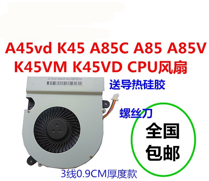 适用于华硕A45vd K45 A85C A85 A85V K45VD笔记本CPU风扇包邮