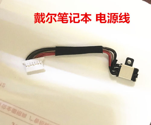 DELL戴尔成就Vostro 5370 5471 P87G P88G电源接口充电口电源线