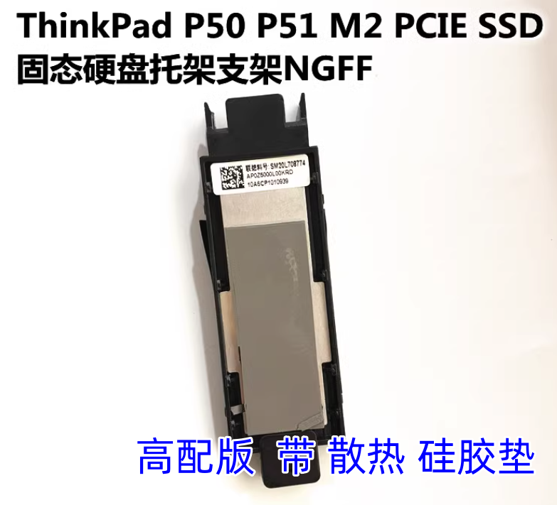 适用联想ThinkPad P50 P51 M2 PCIE SSD固态硬盘