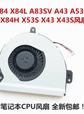 华硕X54H X54L X44H A43S K54HR K43S pro4js X44L笔记本CPU风扇