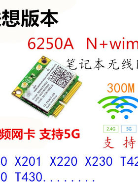 适用联想/G570/Z470/Z370/Z570/V460/V470笔记本无线网卡双频5G