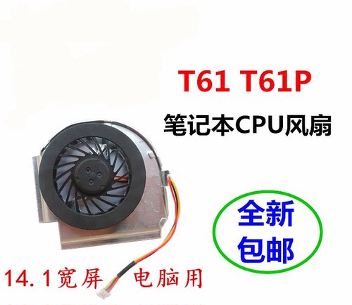 IBM联想THINKPAD  T61 T61P笔记本CPU散热风扇14.1寸宽屏全新包邮