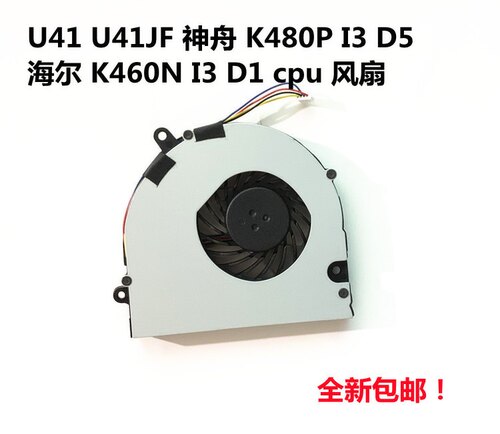 神舟飞天UI47 U45 UI43 UI41 UI41BD1 笔记本CPU散热风扇全新包邮