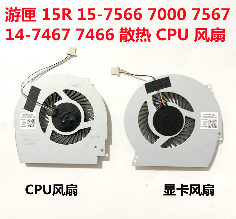 dell 戴尔游匣15r 15-7566 7567 14-7466 7467笔记本散热cpu风扇