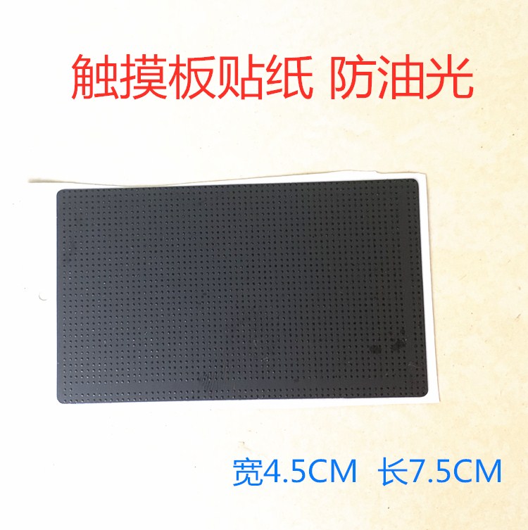 联想 T530 W530 T410I W520 T430 T510 W510 T520触摸板贴纸包邮