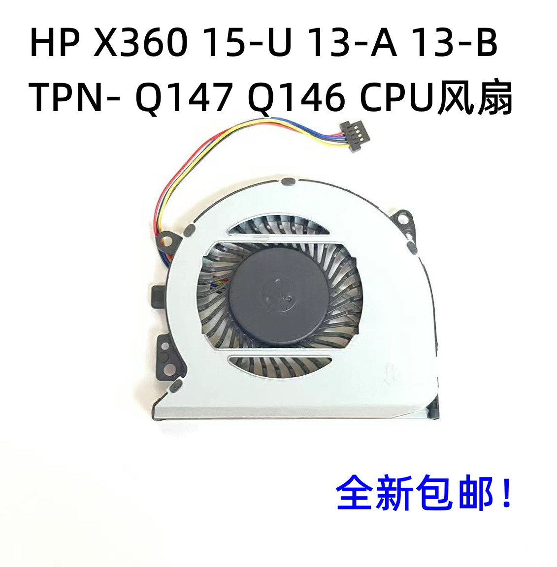 用于惠普 HP X360 15-U 13-A 13-B TPN- Q147系列 CPU散热风扇