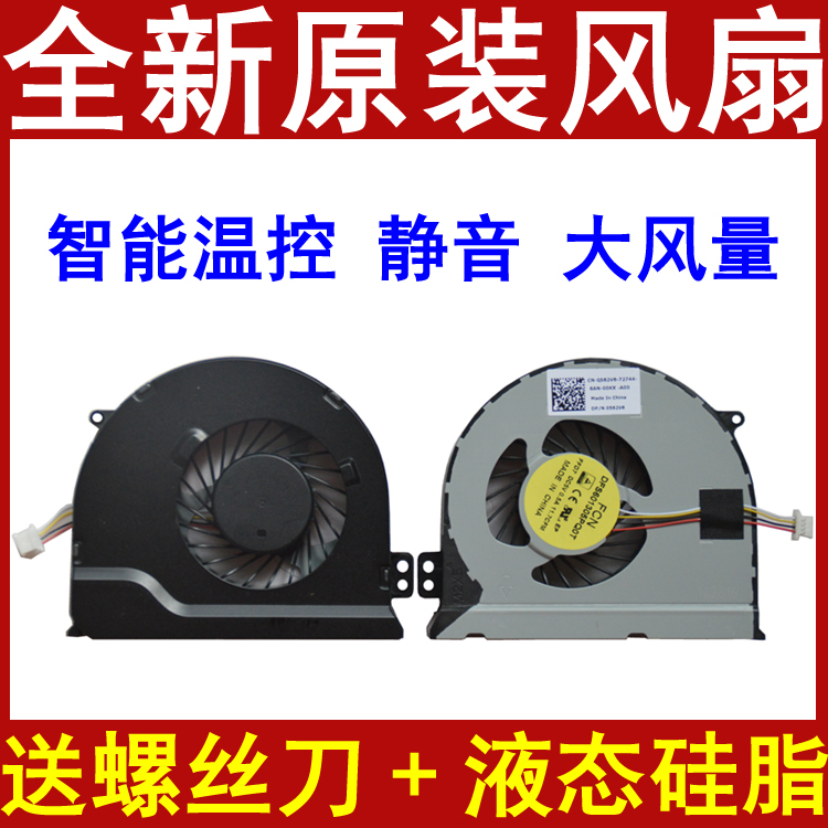 Inspiron 灵越 14 游匣 7447游匣 笔记本CPU风扇 散热器 0562V6