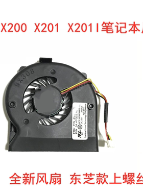 联想THINKPAD X200  X201 X201I 笔记本CPU风扇散热全新包邮