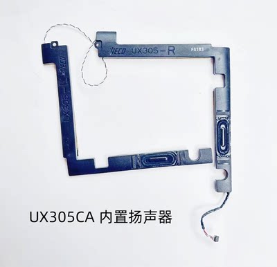 适用于 ASUS华硕  U305C U305FA  UX305CA喇叭 笔记本内置音箱