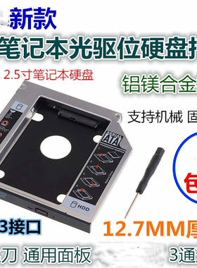 适用华硕X53 A53S K53S X55V X54H 43S X84h光驱位固态硬盘托架