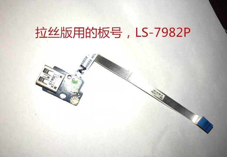 联想G480拉丝版电脑USB接口小板LS-7982P