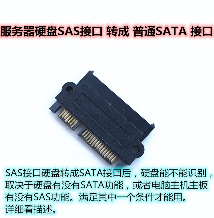 sf-092sff-8482sas转接头硬盘