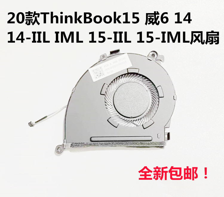 联想 ThinkBook15-IIL 14-IML 威6-15IIL E4-IIL E5 K4e -IML风扇