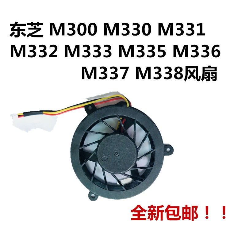 适用于东芝 M300 M330 M331 M332 M333 M335 M336 M338 CPU风扇