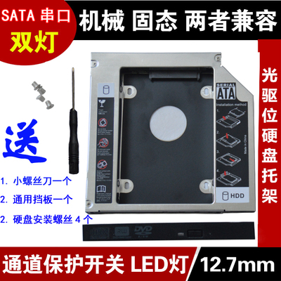 联想 G465 G465C 光驱位 硬盘托架 SSD 支架 GT50N