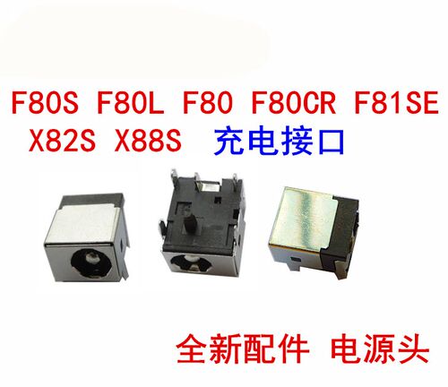 华硕 F80S F80L F80 F80CR F81SE X82S X88S主板充电接口全新包邮