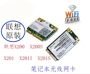 X201I X201 X201S无线网卡WIFI内置双频升级 X200S 用于联想X200