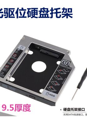 宏基 V5-471G V3-532  V3-572G V3-572 V5-571G光驱位硬盘托架