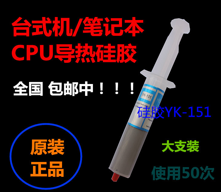 用于台式机笔记本电脑CPU显卡散热导热硅胶硅脂大支装份量足包邮