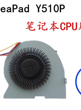 适用于联想 IdeaPad Y510P 笔记本CPU风扇散热风扇全新包邮